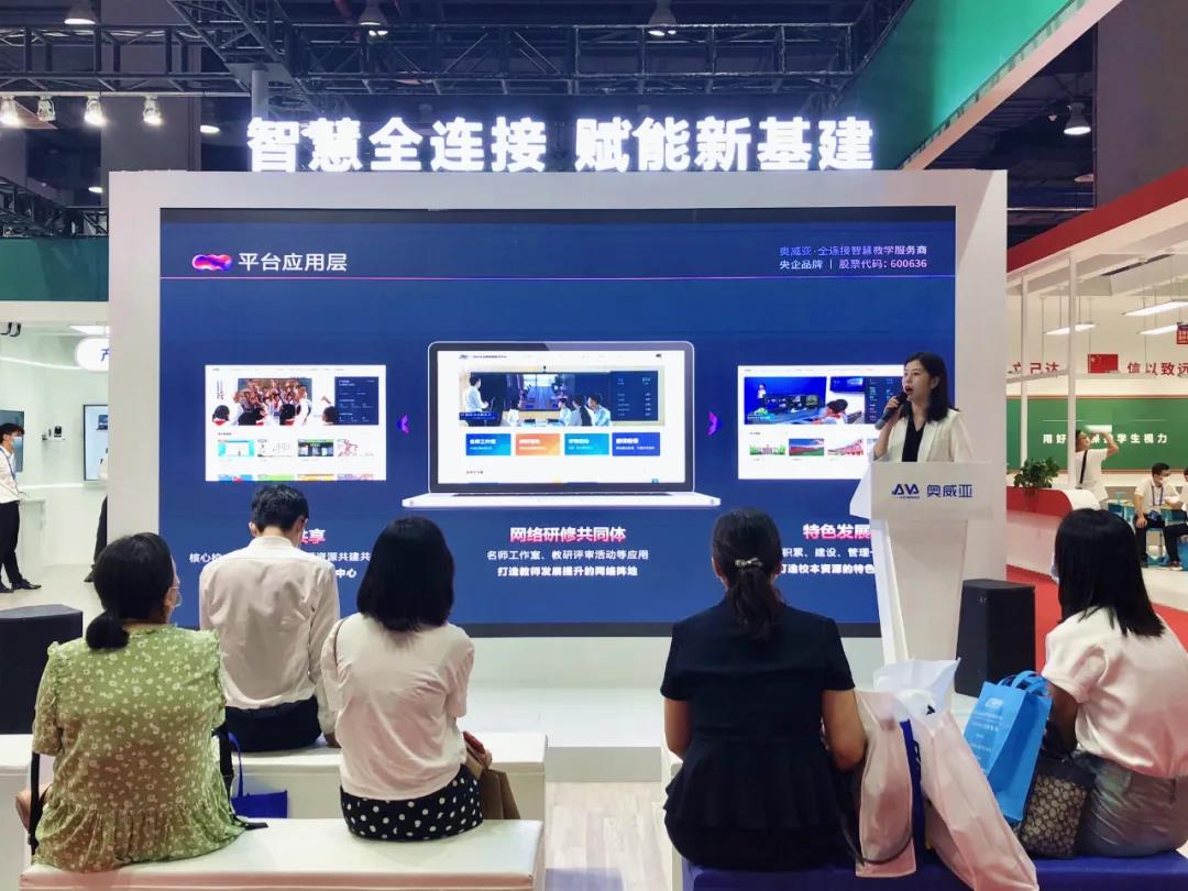 廣東展 | 奧威亞智慧全連接，賦能教育新基建