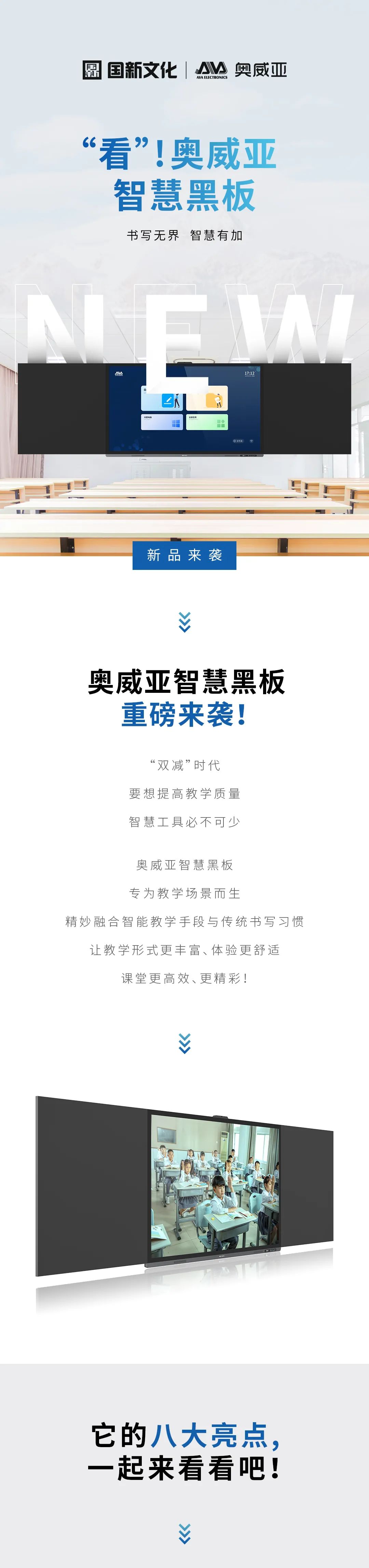 “看”！奧威亞智慧黑板1.jpg