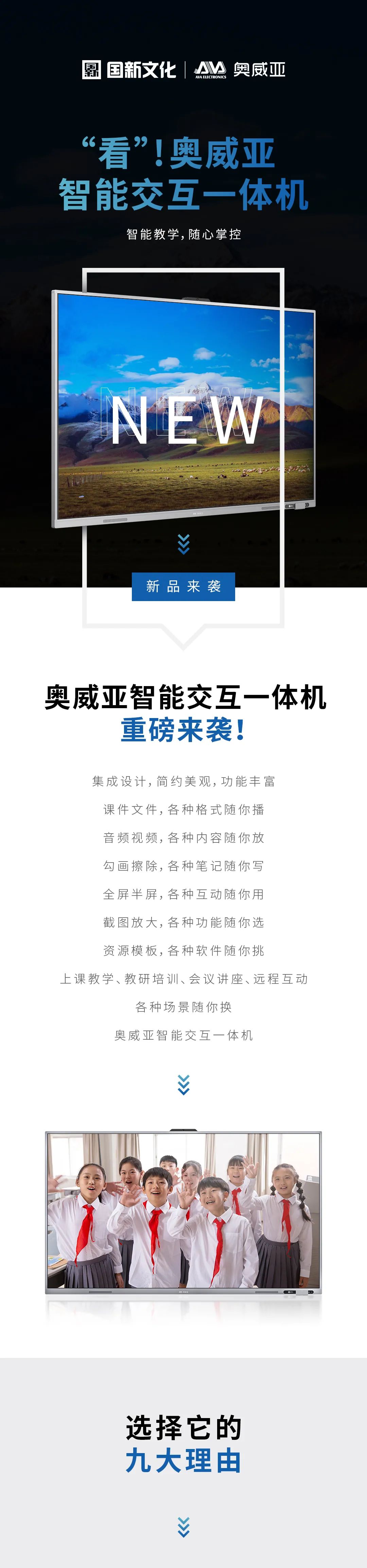 新品來襲 - “看”！奧威亞智能交互一體機(jī)1.jpg