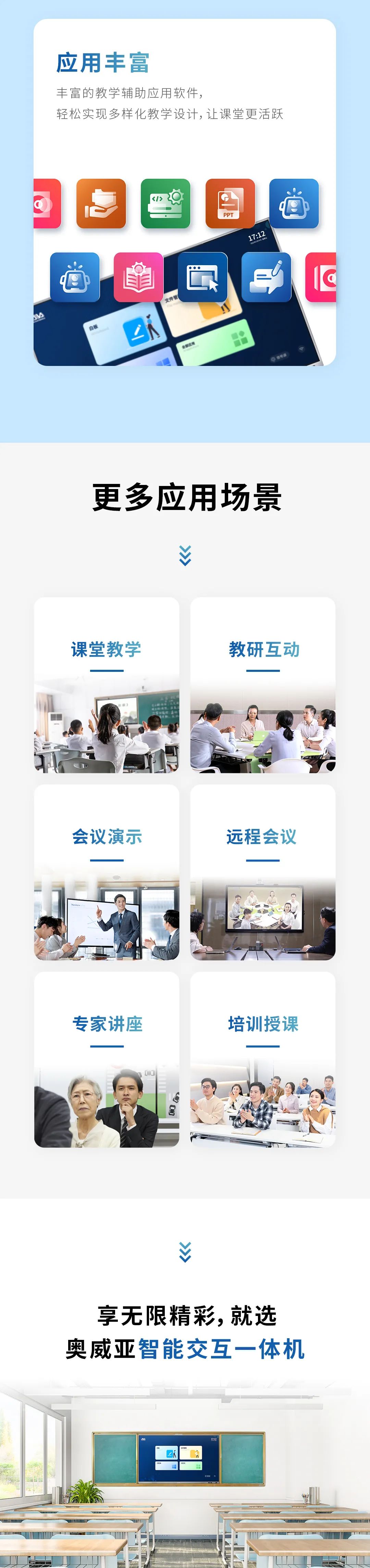 新品來襲 - “看”！奧威亞智能交互一體機(jī)4.jpg