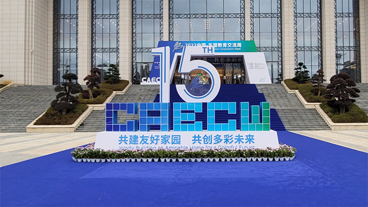 奧威亞“云+端+應用”，賦能東盟教育交流周