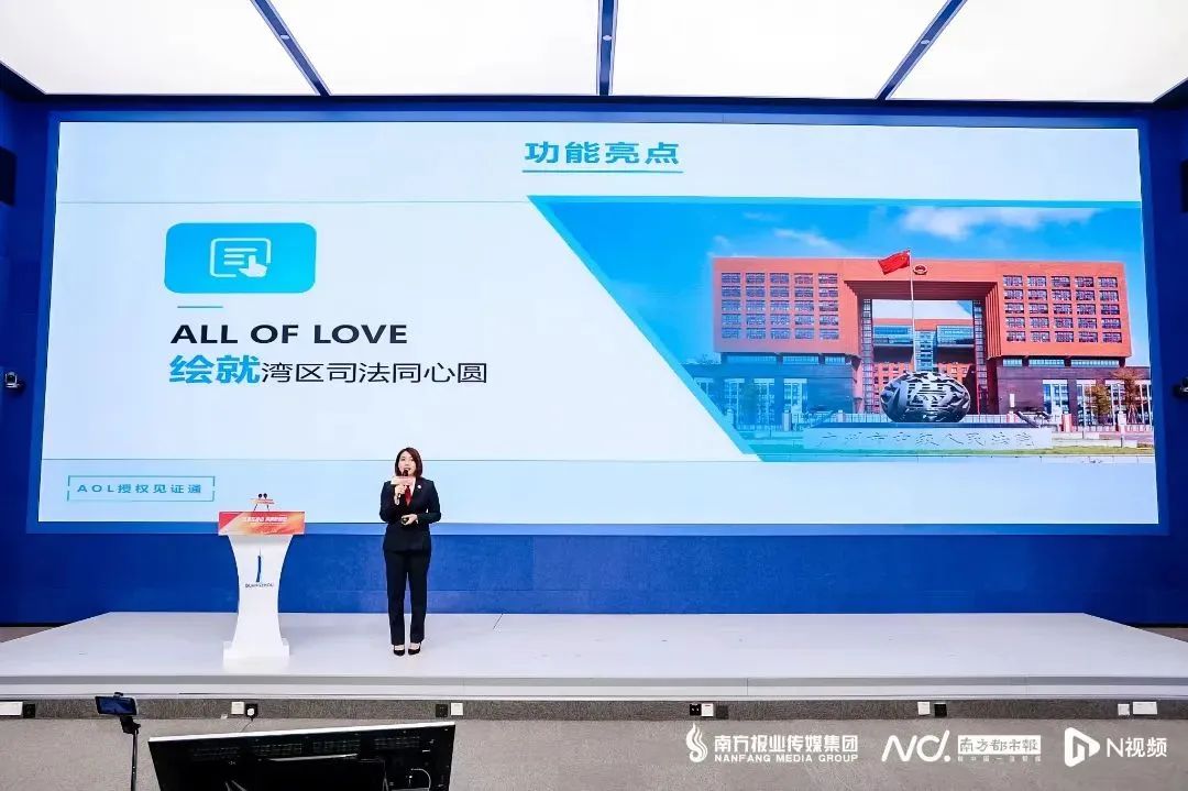 “AOL授權見證通”平臺：賦能人民法院司法服務，提升港澳同胞獲得感