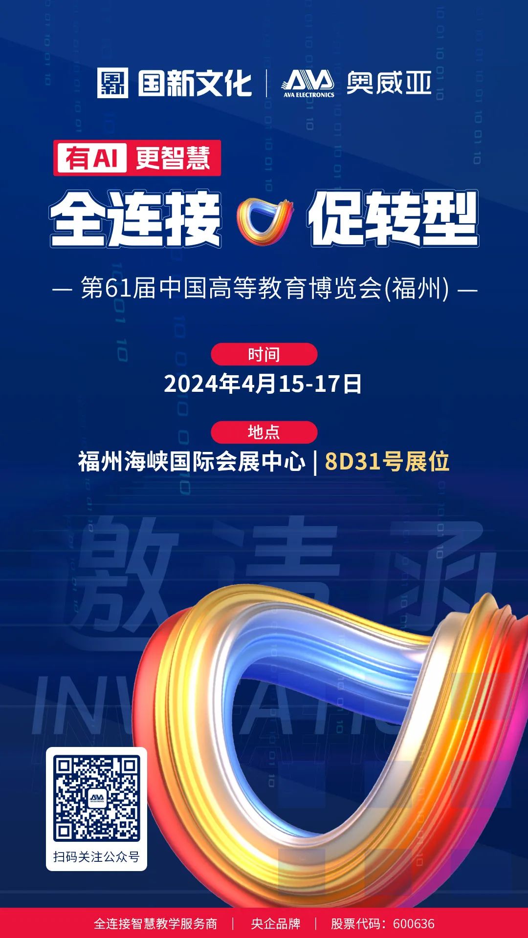 高博會-4月15日相約福州，育見教育未來.jpg