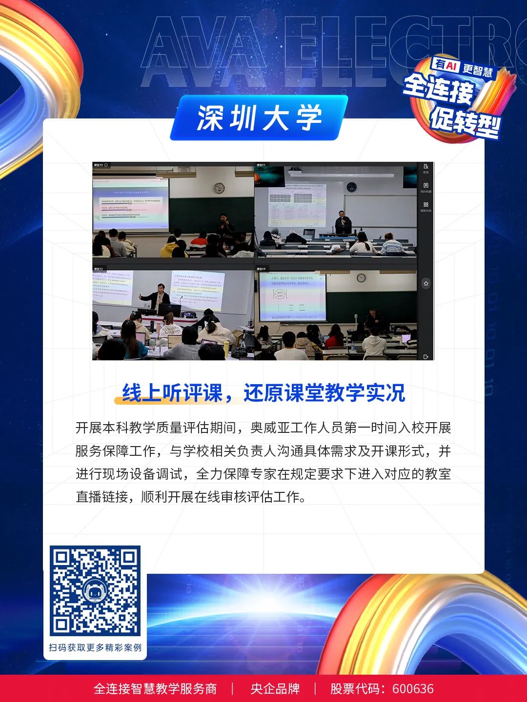 奧威亞AI助力本科教育教學(xué)審核評(píng)估開展2.jpg 奧威亞AI助力本科教育教學(xué)審核評(píng)估開展2.jpg