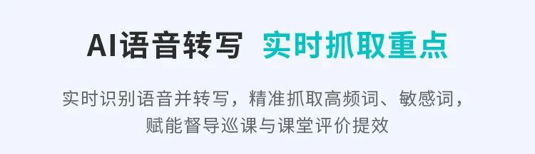 這把AI督導(dǎo)“金鑰匙”，值得所有學(xué)校收藏！11.jpg