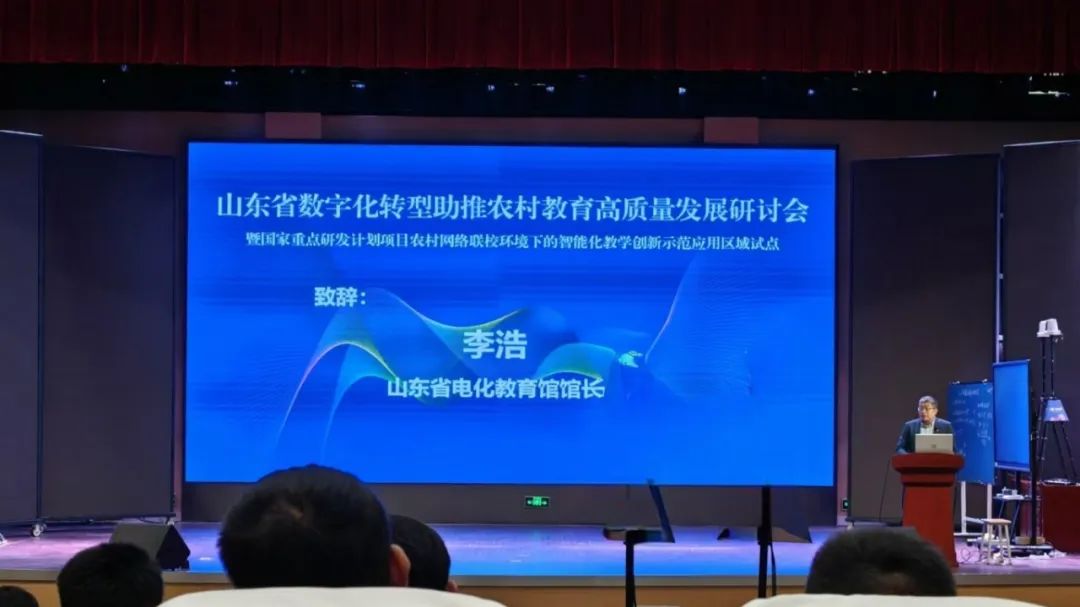 奧威亞助力山東省數字化轉型助推農村教育高質量發(fā)展研討會舉辦-2.jpg