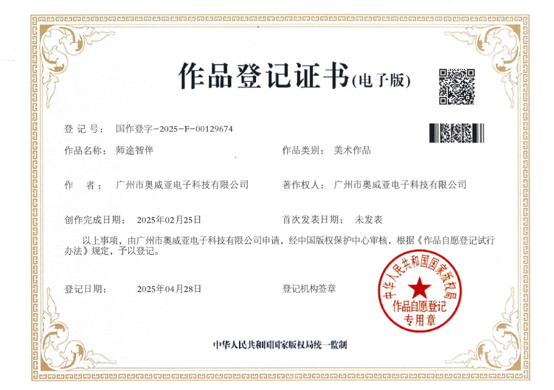 “師途智伴”作品登記證書.png “師途智伴”作品登記證書.png