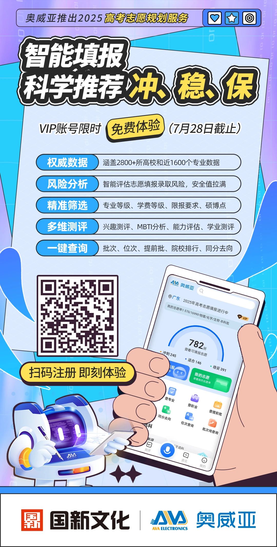 奧威亞推出2025高考志愿規(guī)劃服務，VIP賬號限時免費體驗-1.jpg