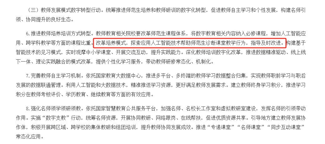 《通知》提出推進教師培養(yǎng)培訓方式轉型.png