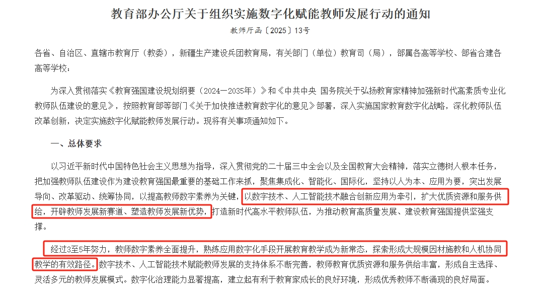 踐行教育部數(shù)字化賦能教師發(fā)展行動！奧威亞以AI賦能高水平教師隊伍建設