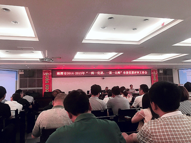 湘潭市已經開展優(yōu)課評選活動，你還沒開始嗎？