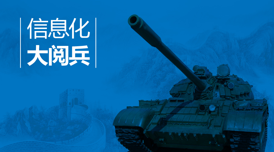 教育信息化的“閱兵”，你看過嗎？