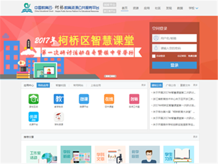 穩(wěn)定、易用！奧威亞優(yōu)課平臺(tái)無(wú)縫對(duì)接柯橋區(qū)教育資源公共平臺(tái)