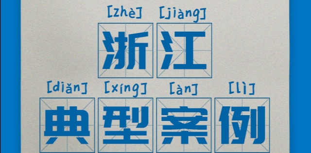 區(qū)域案例-浙江 | 奧威亞助力浙江“城鄉(xiāng)攜手、同步課堂”建設(shè)