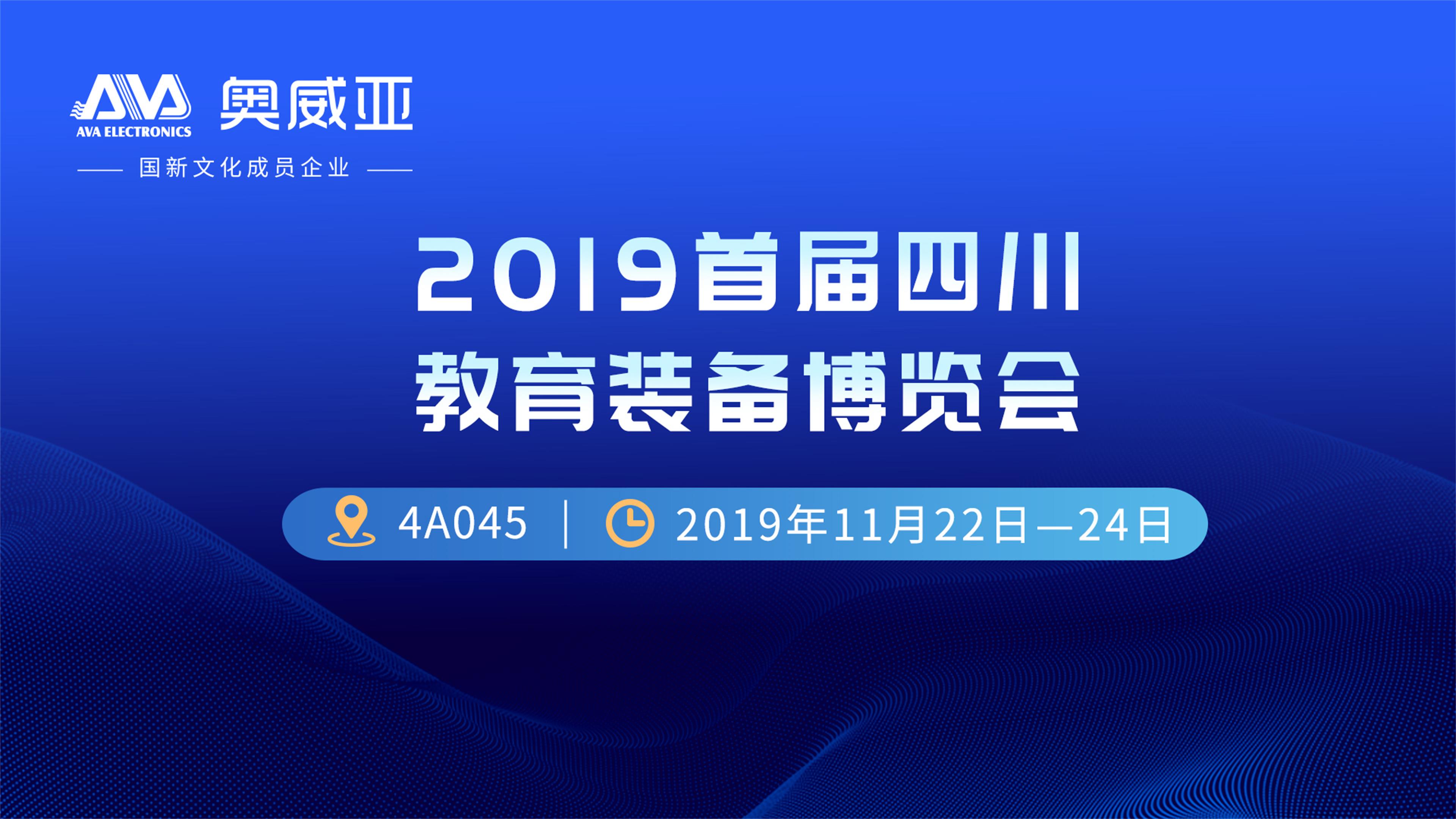 走進(jìn)四川 |促進(jìn)教育均衡發(fā)展，奧威亞是認(rèn)真的！