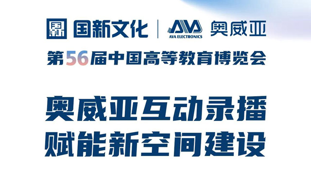 第56屆中國高等教育博覽會，與您相約青島！