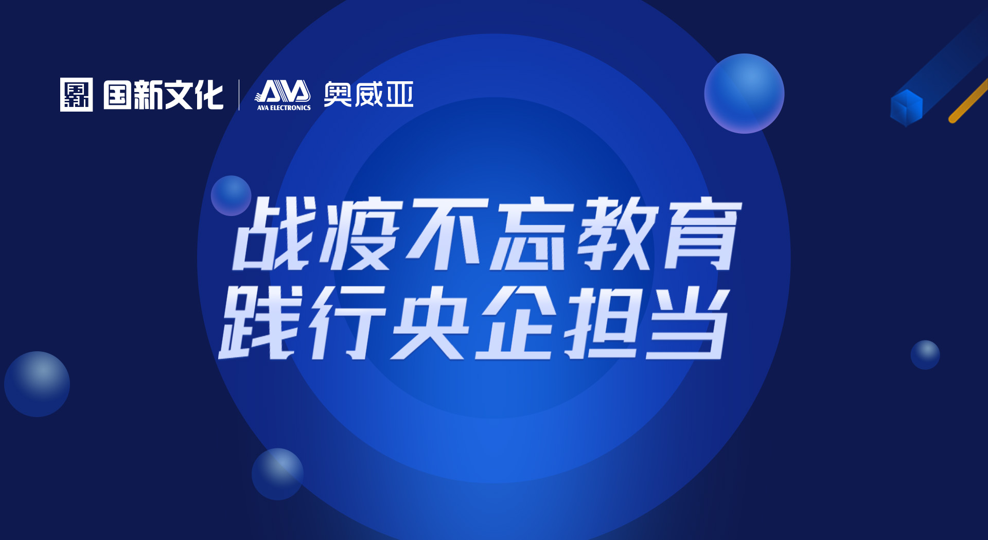 奧威亞“七大免費(fèi)服務(wù)”，全力保粵“停課不停學(xué)”