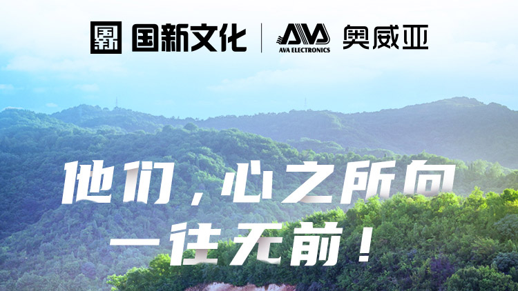 他們，心之所向，一往無(wú)前！