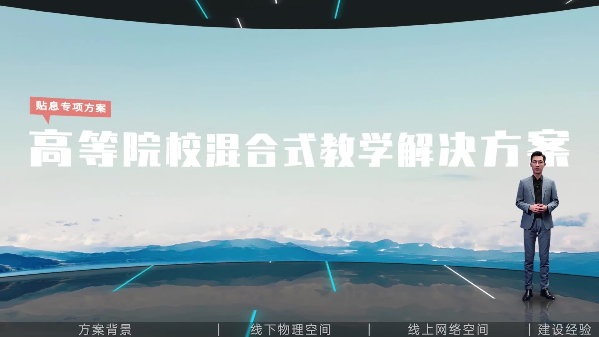 奧威亞高等院?；旌鲜浇虒W(xué)解決方案