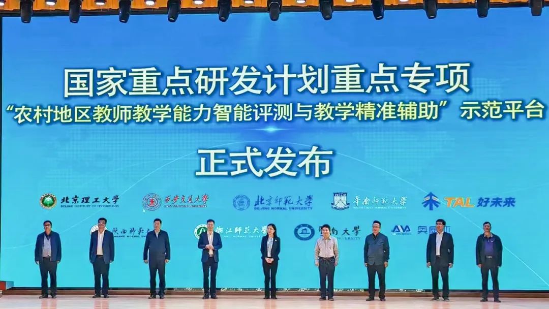 聚焦農村教師教學能力提升，國家重點研發(fā)計劃項目示范應用啟動會召開