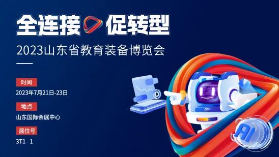 山東教裝展即將啟幕，奧威亞展會(huì)攻略來(lái)了