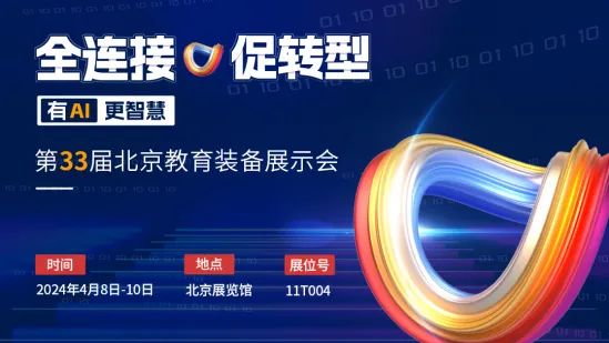 多場景應用創(chuàng)新，北京這些學校如何做實做深數(shù)字化？