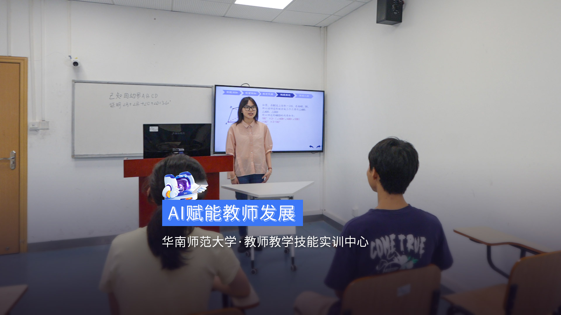 《教師教學(xué)技能實(shí)訓(xùn)中心》?華南師范大學(xué)以AI輔助教學(xué)技能實(shí)訓(xùn)