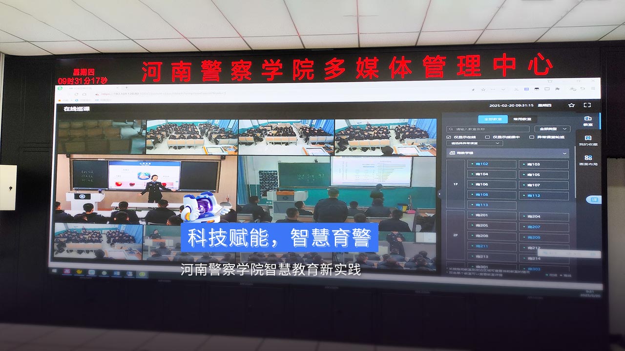 《科技賦能，智慧育警》河南警察學(xué)院智慧教育新實(shí)踐